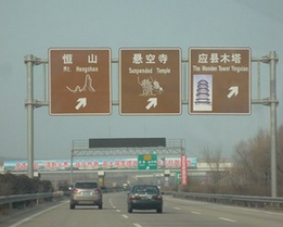 景區(qū)標(biāo)牌制作樣式--鄭州交通標(biāo)牌、景區(qū)標(biāo)牌生產(chǎn)