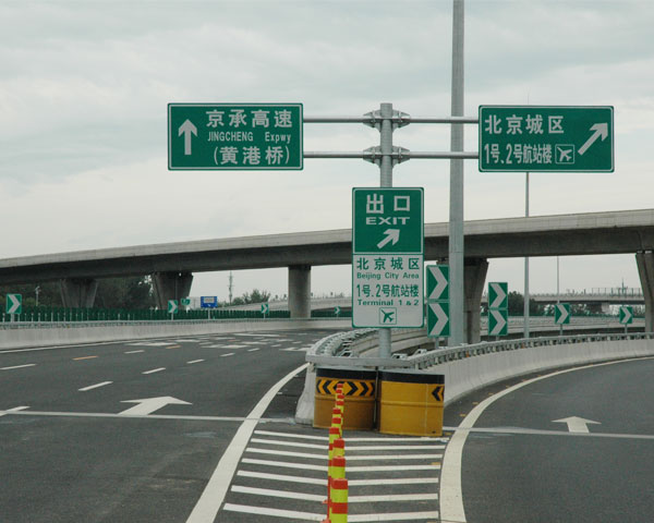 高速標(biāo)牌實(shí)拍圖--鄭州交通標(biāo)牌生產(chǎn)廠家|河南卓