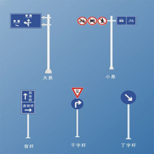 交通標牌安裝實例