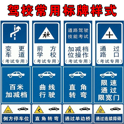 駕校標(biāo)牌--鄭州交通標(biāo)牌生產(chǎn)廠家|河南卓融實(shí)業(yè)
