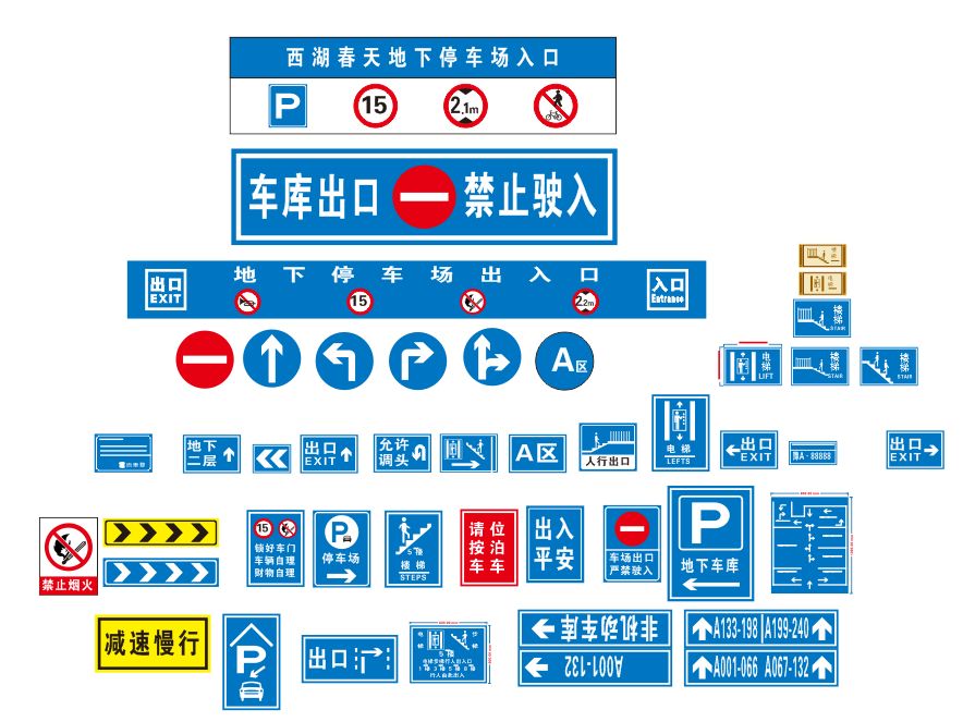 地下停車場標(biāo)牌示例圖|出入口左右轉(zhuǎn)牌|鄭州交通