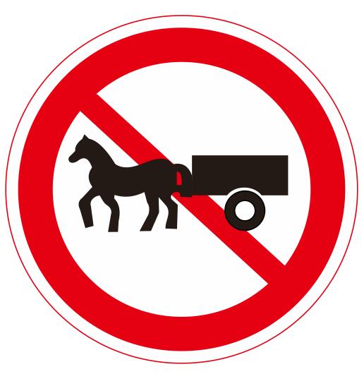 【16】禁止畜力車通行