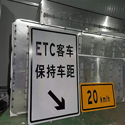 收費(fèi)站標(biāo)牌