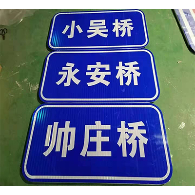 橋名牌
